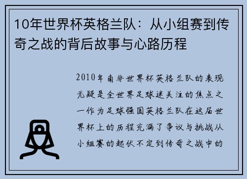 10年世界杯英格兰队：从小组赛到传奇之战的背后故事与心路历程