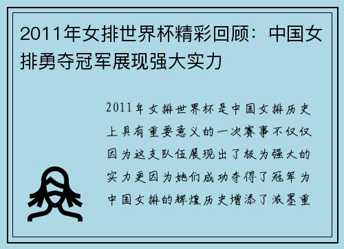 2011年女排世界杯精彩回顾：中国女排勇夺冠军展现强大实力