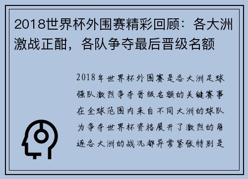 2018世界杯外围赛精彩回顾：各大洲激战正酣，各队争夺最后晋级名额