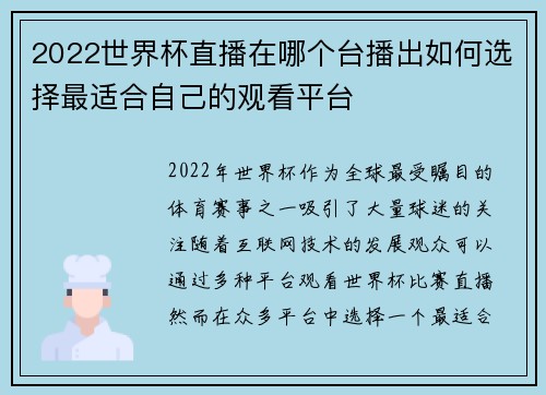 2022世界杯直播在哪个台播出如何选择最适合自己的观看平台