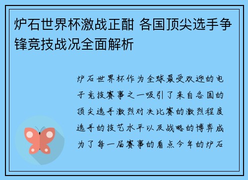 炉石世界杯激战正酣 各国顶尖选手争锋竞技战况全面解析