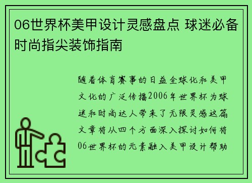 06世界杯美甲设计灵感盘点 球迷必备时尚指尖装饰指南
