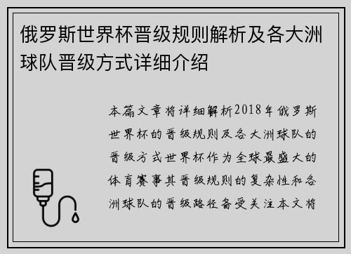 俄罗斯世界杯晋级规则解析及各大洲球队晋级方式详细介绍