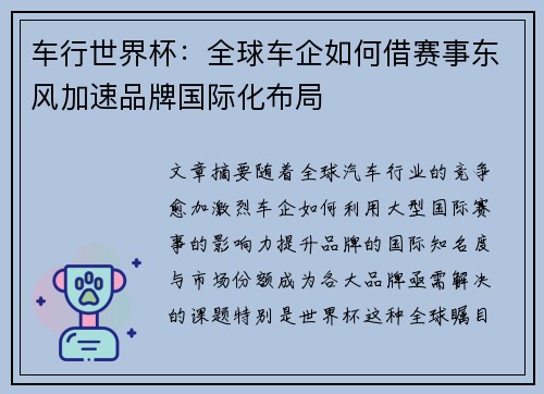 车行世界杯：全球车企如何借赛事东风加速品牌国际化布局